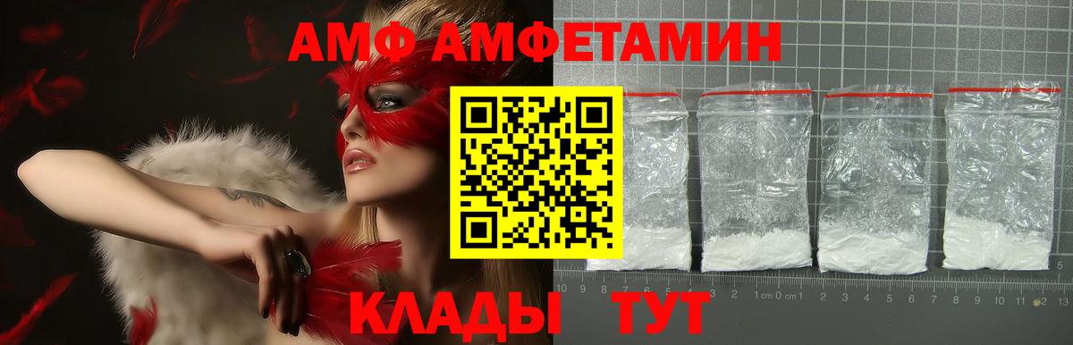 Амфетамин Premium  АМФ  Amphetamine  Вход с VPN  Изобильный 