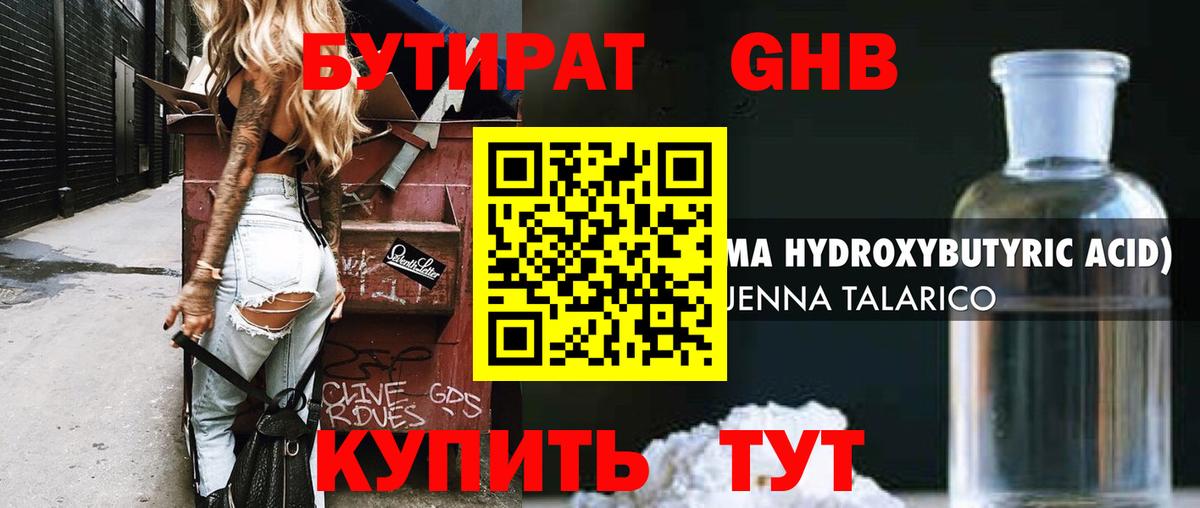 БУТИРАТ вода Изобильный
