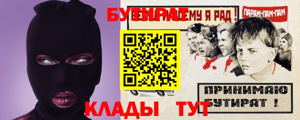 Бутират  Вход с VPN  Изобильный  Бутират 1.4BDO 