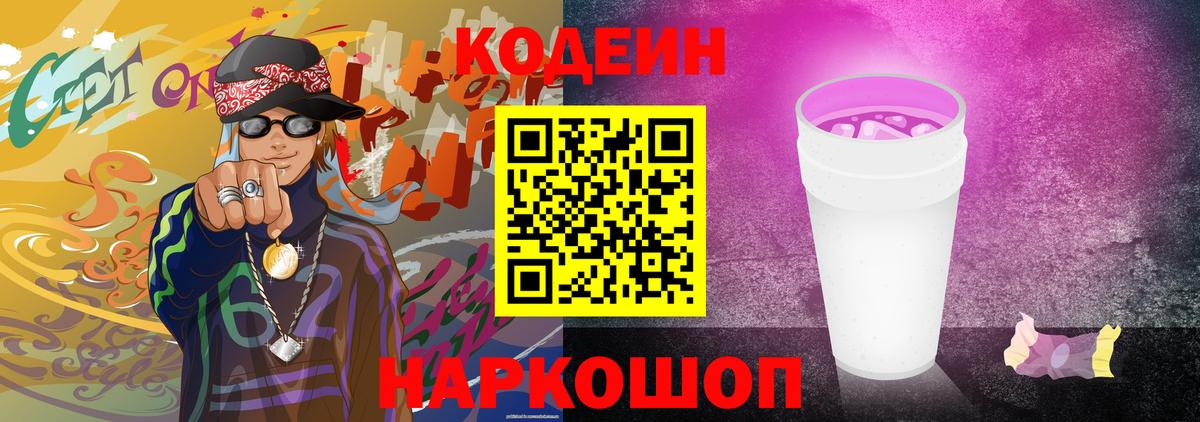 Кодеин Purple Drank Изобильный