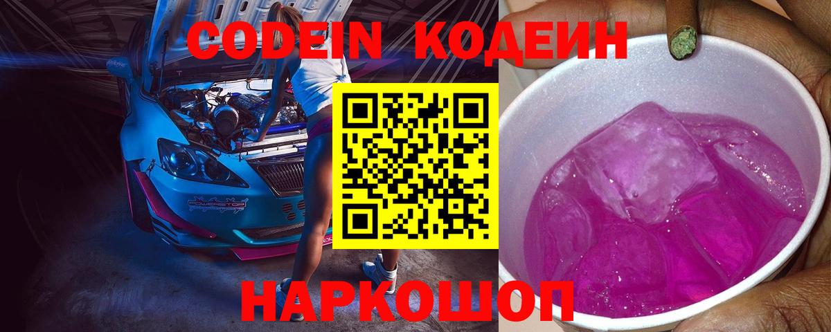 Изобильный  Кодеин напиток Lean (лин)  Вход с VPN 
