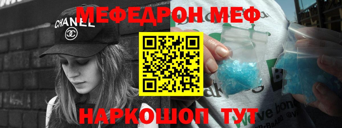 Меф мяу мяу мука Изобильный