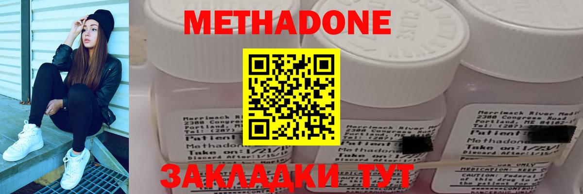 Метадон methadone  Метадон мёд  Изобильный  Вход с VPN 