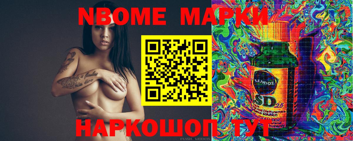 Марки 25I-NBOMe 1,8мг Изобильный